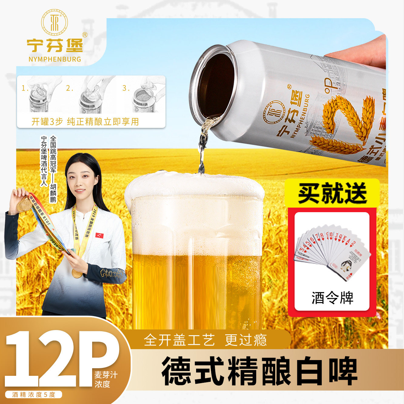 宁芬堡全开盖德式小麦白啤精酿啤酒500ml*6罐共6斤整箱白啤送礼袋