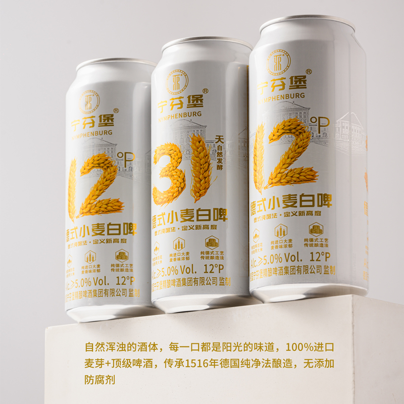 宁芬堡全开盖德式小麦白啤精酿啤酒500ml*6罐共6斤整箱白啤送礼袋