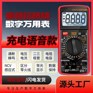 高精度9205智能语音数字万用表全档位防烧手持式电工维修测试仪表