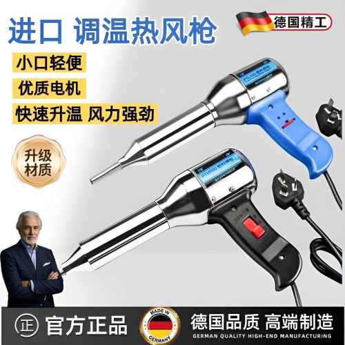 德国工业级大功率可调温热风枪
