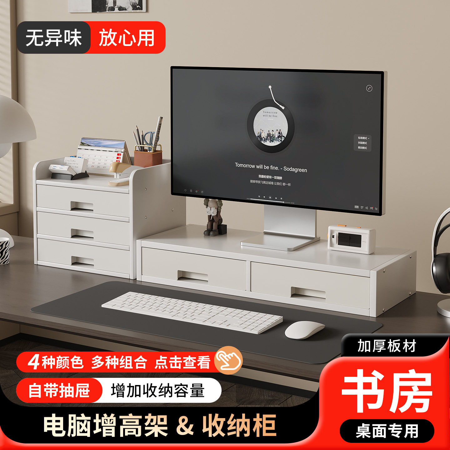 台式工位电脑增高架桌面显示器垫高托架办公桌面收纳置物架带抽屉