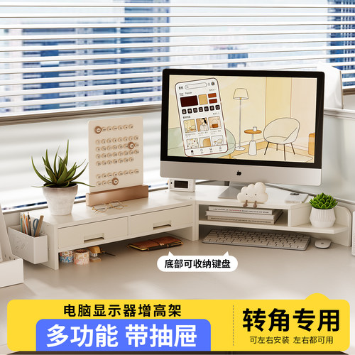 电脑增高架办公室工位拐角显示器收纳支架桌面三角护颈支架带抽屉