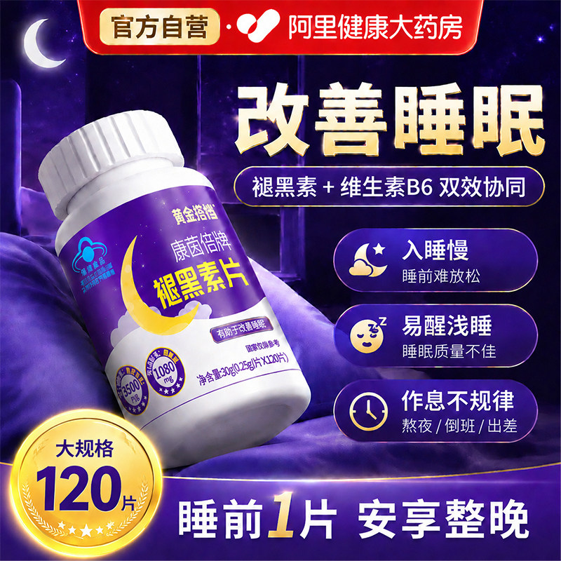 黄金搭档褪黑素维生素b6片安瓶助眠改善睡眠非软糖官方旗舰店正品