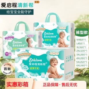爱启程拉拉裤 试用装 婴儿纸尿裤 6XL干爽 超薄不闷热清新帮泡泡裤