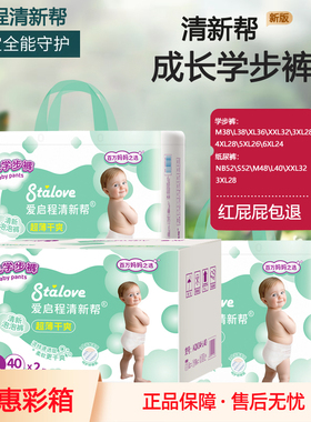 清新帮超薄透气纸尿裤彩箱装M/L/6XL宝宝尿不湿爱启程拉拉裤尿裤