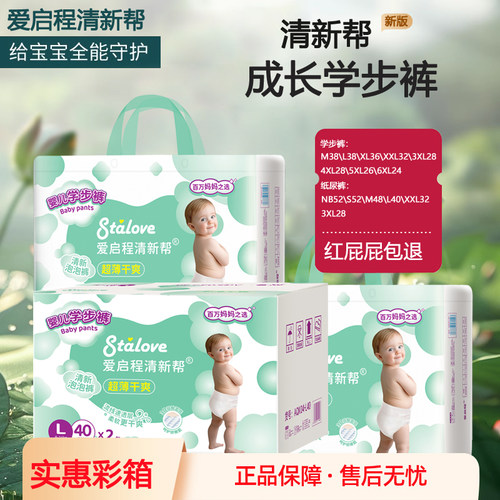 清新帮超薄透气纸尿裤彩箱装