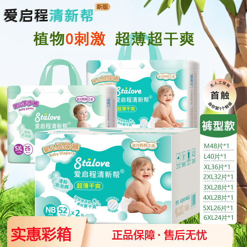 爱启程清新帮男女宝宝专用尿不湿