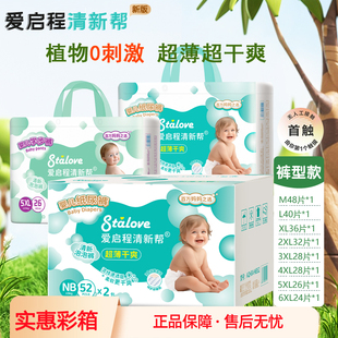 6XL宝宝散热超薄干爽爱启程全包臀一体裤 清新帮新生婴儿纸尿裤