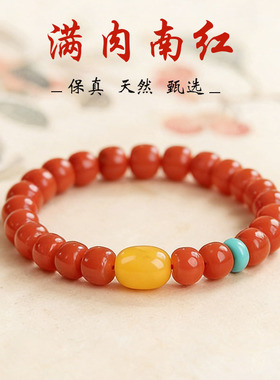 南红玛瑙手串天然满肉红色手链女本命年补火蜜蜡绿松石转运石手绳