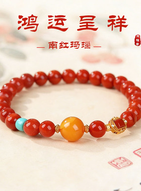 天然南红本年命转运红手绳