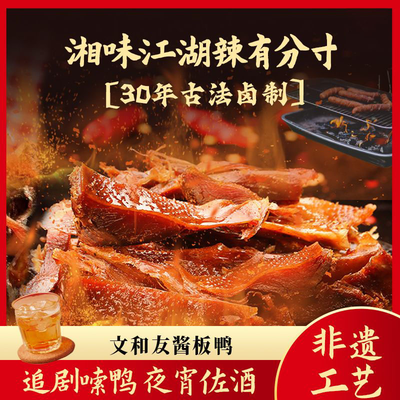 醬板鴨湖南特產(chǎn)烤鴨香辣板鴨即食手撕烤鴨肉整只零食超辣零食H