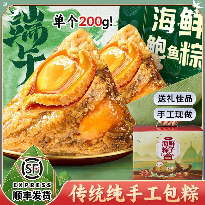 【端午高檔送禮】高端鮑魚海鮮粽子端午節(jié)禮盒閩南手工現(xiàn)做H