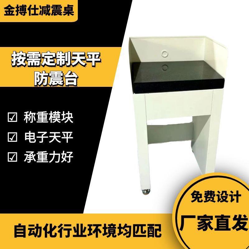 天平防震台半导体自动化防震振动天平秤减震装置称重模块减震台