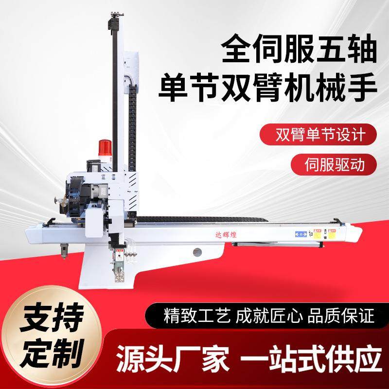 全伺服五轴单节双臂型机械手注塑机上下料自动化手臂工业自动化,五金/工具,其他机械五金,淘宝优惠券,粉丝福利购,淘宝优惠卷