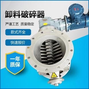 PSF00 500卸料破碎器不锈钢破碎卸料阀食品化工物料破碎机