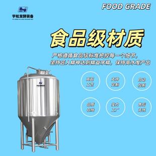 源头工厂精酿啤酒生产500L发酵罐不锈钢发酵罐