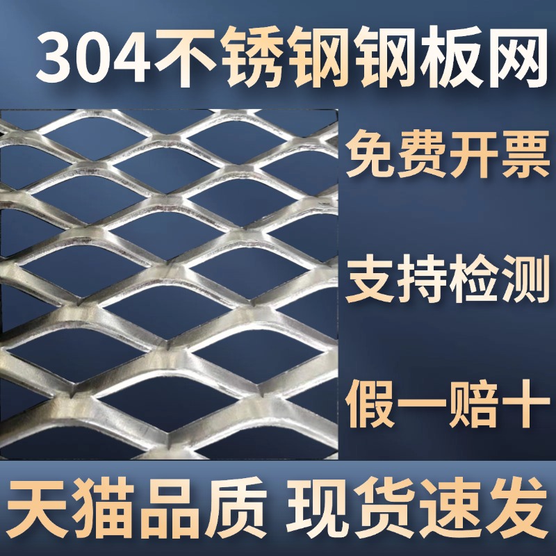 禧蛛网业304不锈钢钢板网菱形加厚重型脚踏冲压拉伸吊顶装饰平台