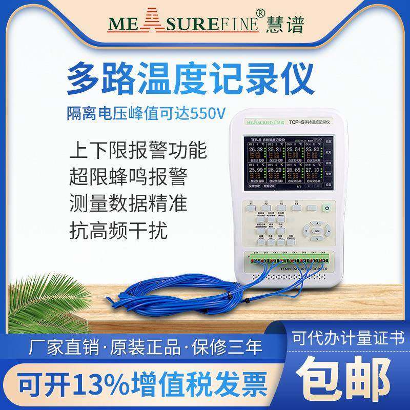 无纸多路温度测试仪工业级4通道温度记录仪手持式8通道巡检仪