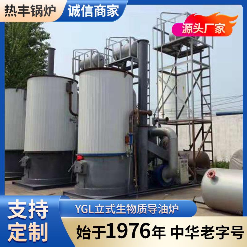 立式生物质导油炉中华老字号品质有保障专业生产各类型导热油炉