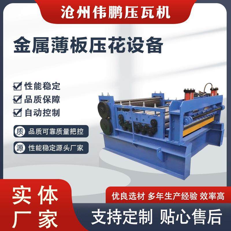 供应彩钢瓦压花机镀锌板不锈钢板压纹设备金属薄板压花设备,五金/工具,其他机械五金,淘宝优惠券,粉丝福利购,淘宝优惠卷