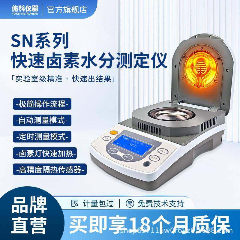 佑科快速水分测量仪粮食谷物茶叶玉米卤素水份测定仪含量测试仪器