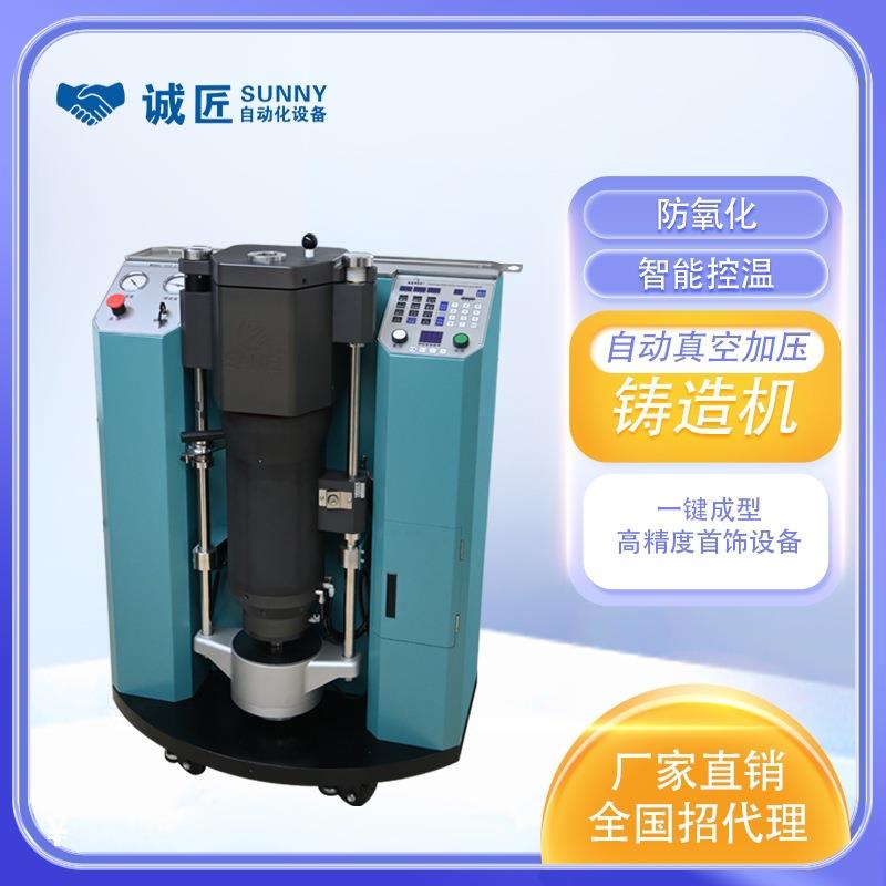 自动真空加压铸造机首饰倒模机花丝镶嵌负压首饰铸造机