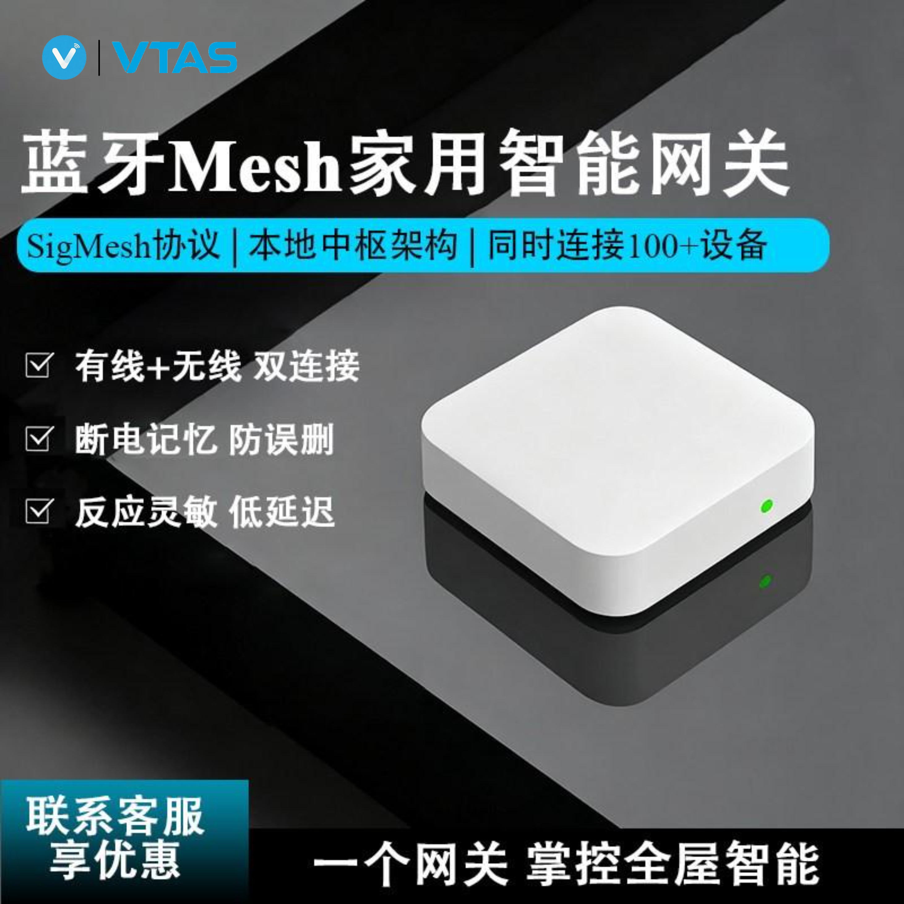 唯泰斯智能网关蓝牙mesh支持SigMesh协议