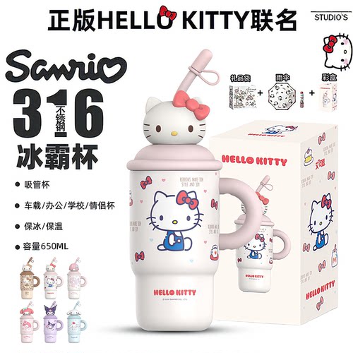 【正版三丽鸥】高颜值hellokitty大容量保温冰霸杯公仔吸管保温杯