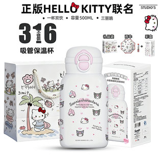 【正版三丽鸥】hellokitty小头贴贴不锈钢保温杯学生吸管双饮水杯