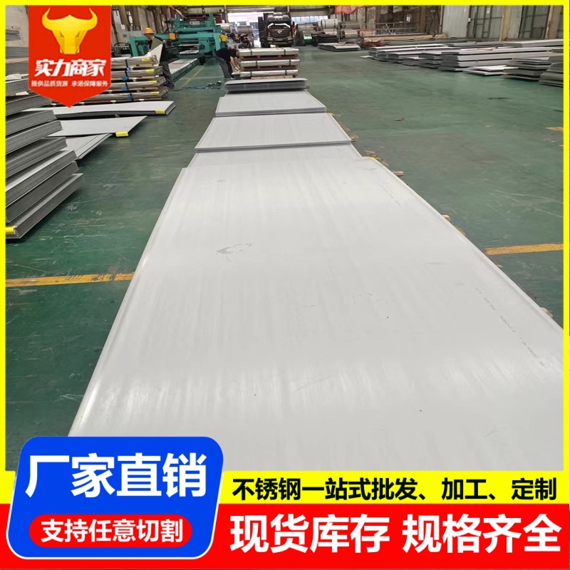 现货304 201 316L 321 2205 2507 310S 904L不锈钢热轧板 中厚板