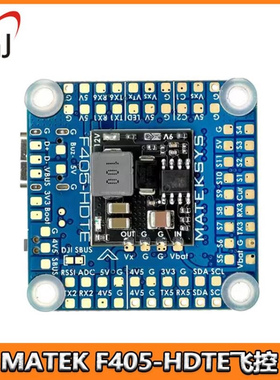 MATEK F405 HDTE飞控FPV穿越机BF气压计黑匣子OSD支持DJI HD3S12S