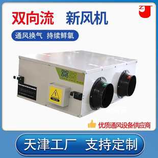 厂家供货双向流新风机静音室内排送风一体机家商两用风机吊柜
