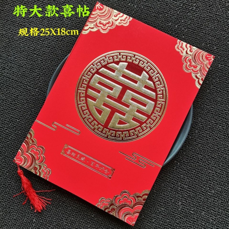 8K特大版结婚喜帖中式复古请柬简约时尚婚礼婚宴创意邀请函请帖