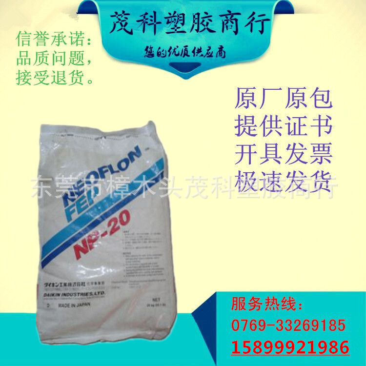 FEP 日本 NP20 薄膜 电线电缆应用 一般目的挤出级