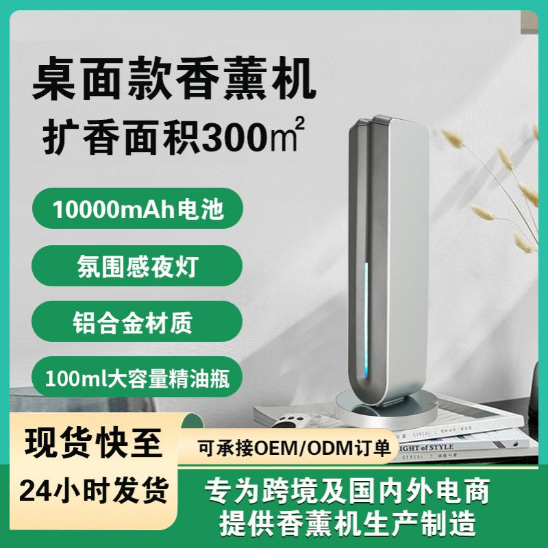 镜面触屏大雾量充电智能无水立柱便携桌面家用扩香商用自动香薰机