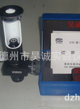 JC-10普通型读数显微镜刻度德川JC-5 20X-40X手持式可带电光源