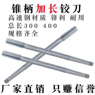 锥柄加长白钢机用铰刀高速钢16超长18深孔20/22/24/25/30/40绞刀
