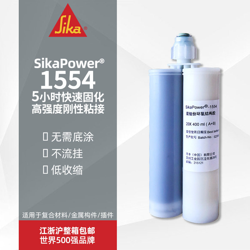 西卡sika结构胶 树脂AB胶1554 双组份胶快速固化 汽车刚性粘结胶,模玩/动漫/周边/娃圈三坑/桌游,文化/体育周边,淘宝优惠券,粉丝福利购,淘宝优惠卷