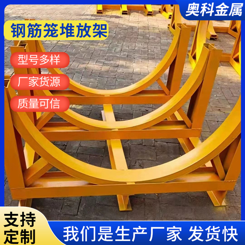 建筑施工钢筋笼支架 钢筋笼托架河北钢筋堆放架胎架钢筋笼堆放架