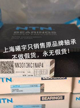 日本精密圆柱滚子轴承NN3013KC1NAP4 NN3012KC1NAP4等现货