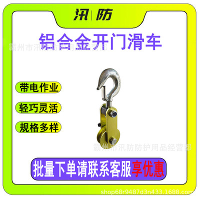 0.5吨吊钩式侧开口滑轮ZF011034铝合金开门滑车导线放线起重滑轮