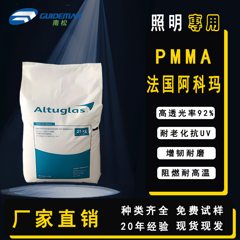 法国阿科玛HT121pmma颗粒耐高温耐刮擦照明灯具PMMAled光学级