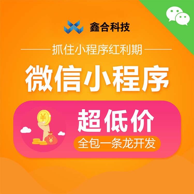 外卖小程序开发/餐饮小程序开发/小程序开发