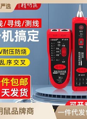 精明鼠NOYAFA厂家严选NF801R寻线仪测线仪巡线仪查线器寻线器套装