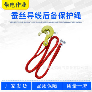 蚕丝导线后备保护绳镁铝合金挂钩高压保险绳防坠落二次防护绳