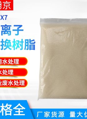 厂家直供717阴离子交换树脂 201X7MBFC强碱性 大孔吸附201*7树脂