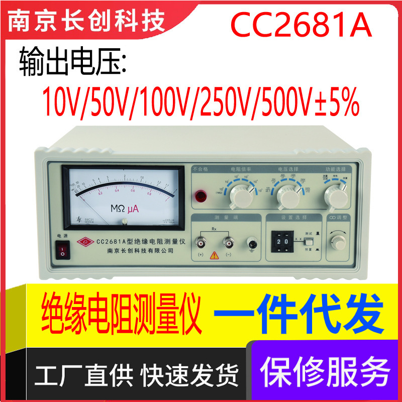 南京长创CC2681A绝缘电阻测量仪（指针表）