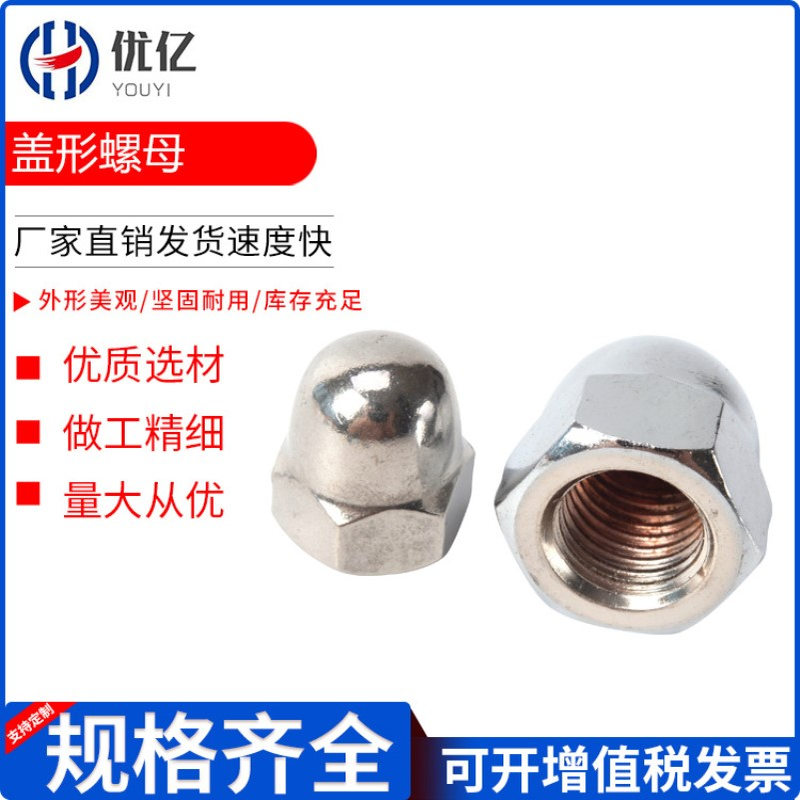 DIN1587盖形螺母 盖形螺帽 球头螺母GB923六角盖形螺母 盖帽