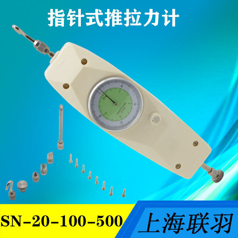 联羽指针式推拉力计SN-20 50 500N推力拉力测力计测力仪厂家直供