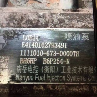 锡柴配套油泵 1111010 673 原厂现货 衡阳油泵 0000TH B6P254